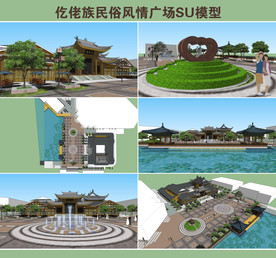 仡佬族民俗风情广场SU模型