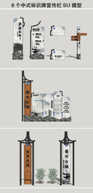 中式标识牌宣传栏SU模型