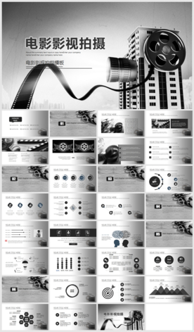 电影影视剧组PPT