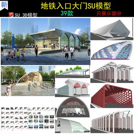 地铁入口设计模型