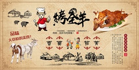 烤全羊装饰画背景墙