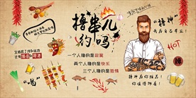 撸串装饰画背景墙