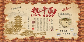 武汉热干面装饰画背景墙