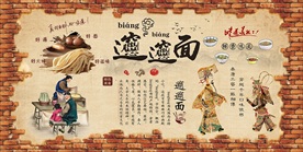 biangbiang面背景墙
