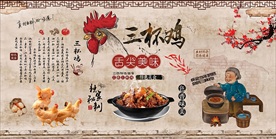 三杯鸡装饰画背景墙