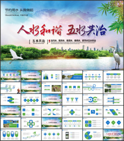 五水共治PPT