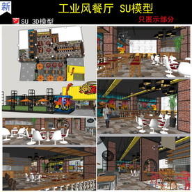 工业风餐厅设计SU模型