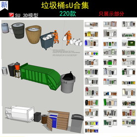 垃圾桶垃圾箱设计模型