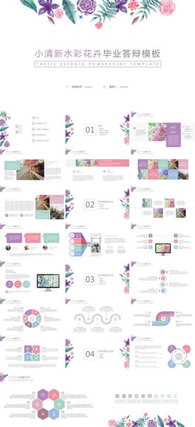 毕业论文答辩PPT