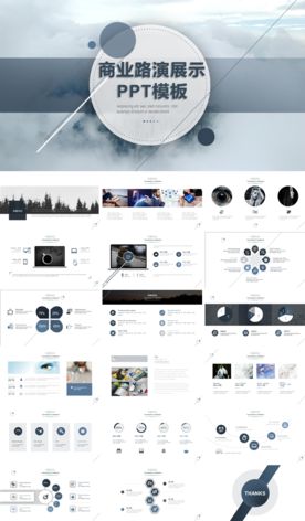 简约风商业路演展示PPT模版