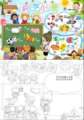 识字小报手抄报黑白线稿涂色模板