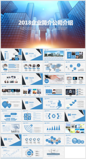 简约风公司简介策划PPT模板