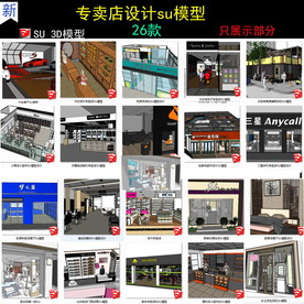 专卖店SU模型
