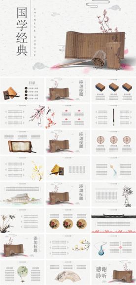 水墨中国风国学经典教育PPT