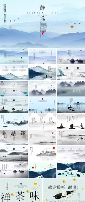 中国风封面合集PPT