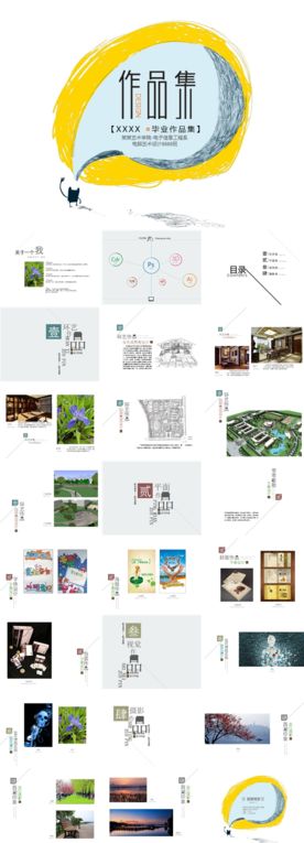 作品集PPT