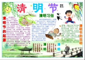 清明节手抄报缅怀先烈小报板报