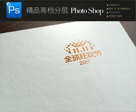 金色 压纹logo样机一键贴图