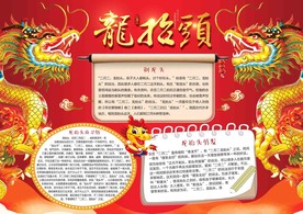 二月二龙抬头节日习俗小报手抄报