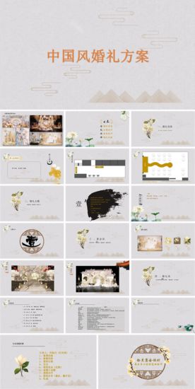 婚礼方案