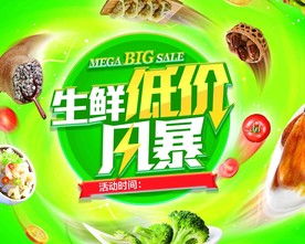 生鲜低价风暴