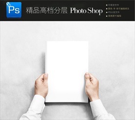 手拿 画册智能示样机分层效果图