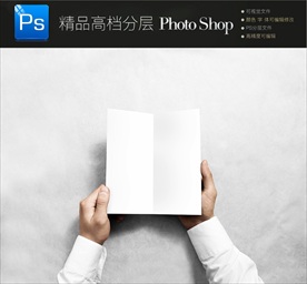 手拿二折页样机一键贴图