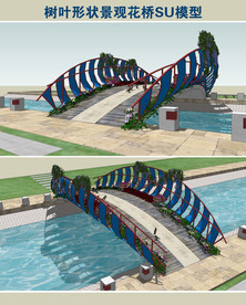 树叶形状景观花桥