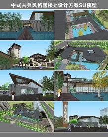 中式古典风格售楼处