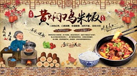 黄焖鸡米饭美食复古背景墙