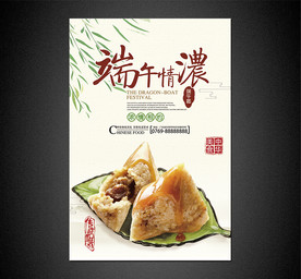 粽子海报