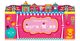 儿童嘉年华主题展板