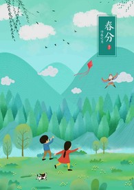 二十四节气春分海报展画广告