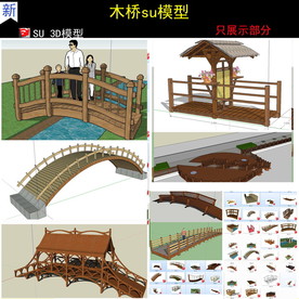 木桥su模型