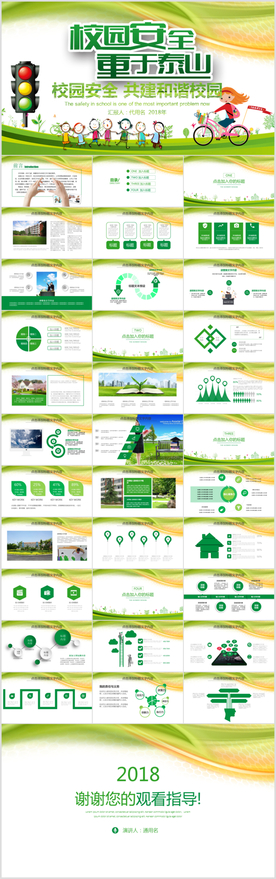 中小学生校园安全ppt模板