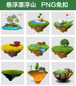 悬浮漂浮山素材
