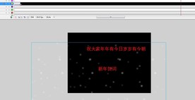 文字动画新年祝词动画16秒动画