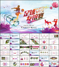 足球比赛足球运动ppt