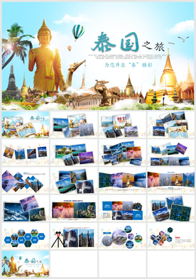泰国旅游旅游度假PPT模板