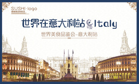 意大利美食主题展板