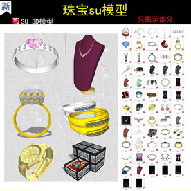 珠宝首饰展柜SU模型