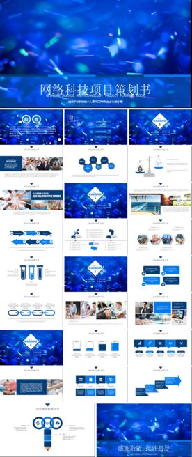 电子商务网络营销策划购物PPT