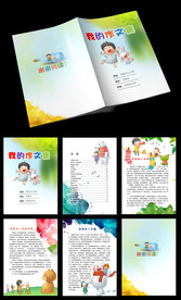 男孩专用卡通中小学生作文集信纸