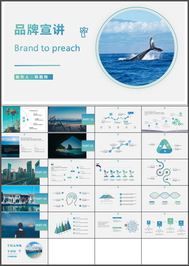品牌宣讲PPT
