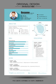 简约设计求职简历模板