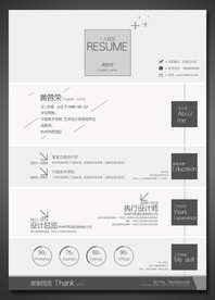 简约时尚个人求职简历