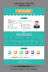 绿色清新个人求职简历
