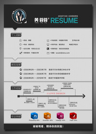时尚简约灰色个人求职简历