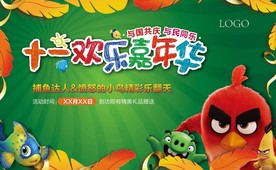 地产愤怒的小鸟活动