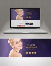 口腔牙科瓷贴面banner